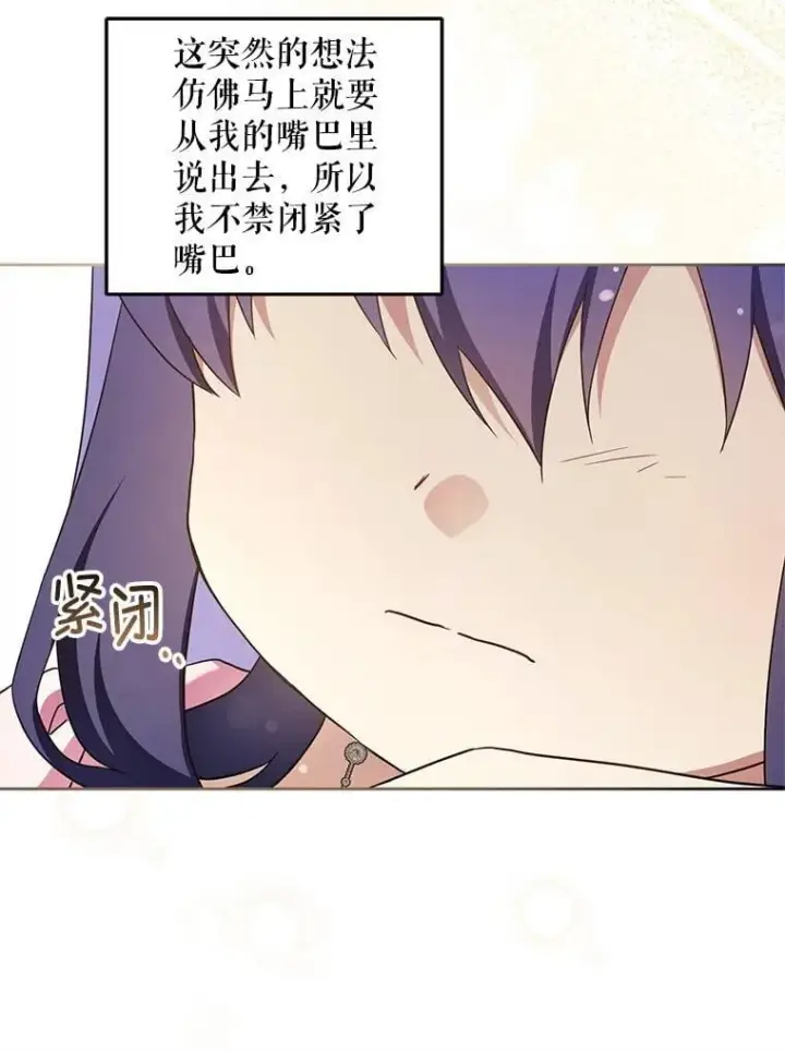 《请给我奶嘴》97.矛盾心情图107