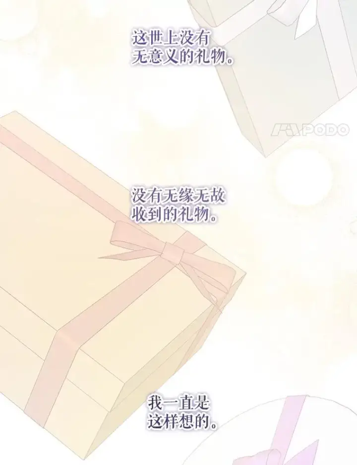 《请给我奶嘴》97.矛盾心情图118