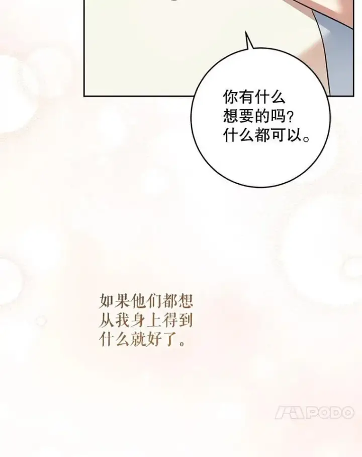 《请给我奶嘴》97.矛盾心情图124