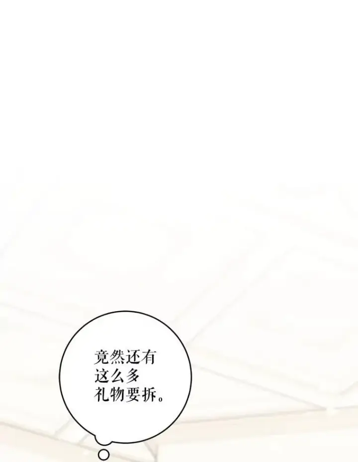 《请给我奶嘴》97.矛盾心情图3