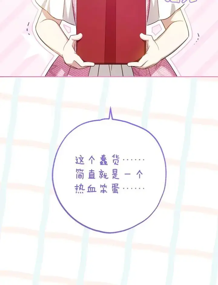 《请给我奶嘴》97.矛盾心情图35