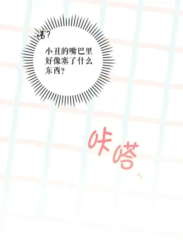 《请给我奶嘴》97.矛盾心情图36