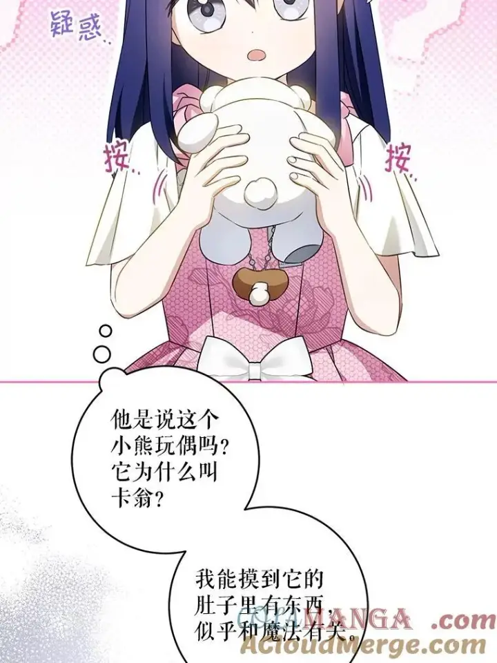 《请给我奶嘴》97.矛盾心情图49