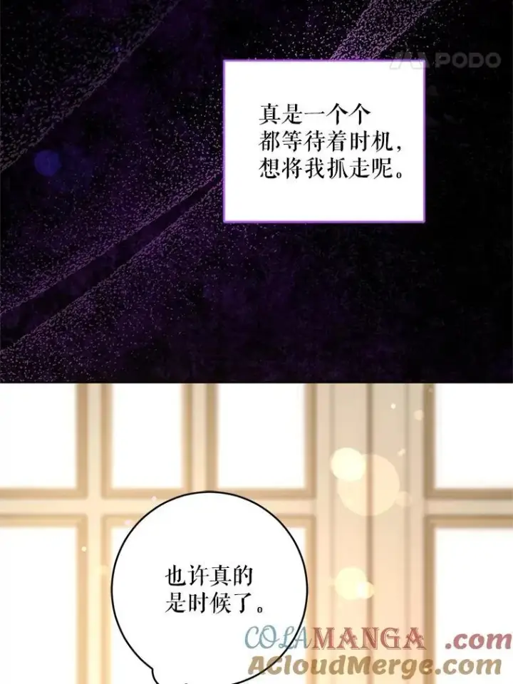 《请给我奶嘴》97.矛盾心情图73