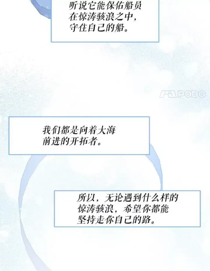 《请给我奶嘴》97.矛盾心情图8