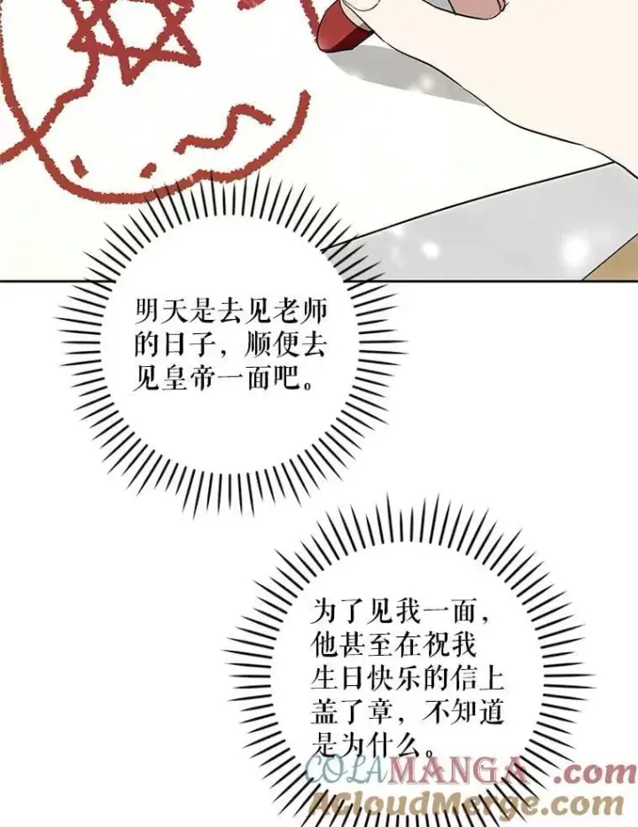 《请给我奶嘴》98.强忍睡意图109