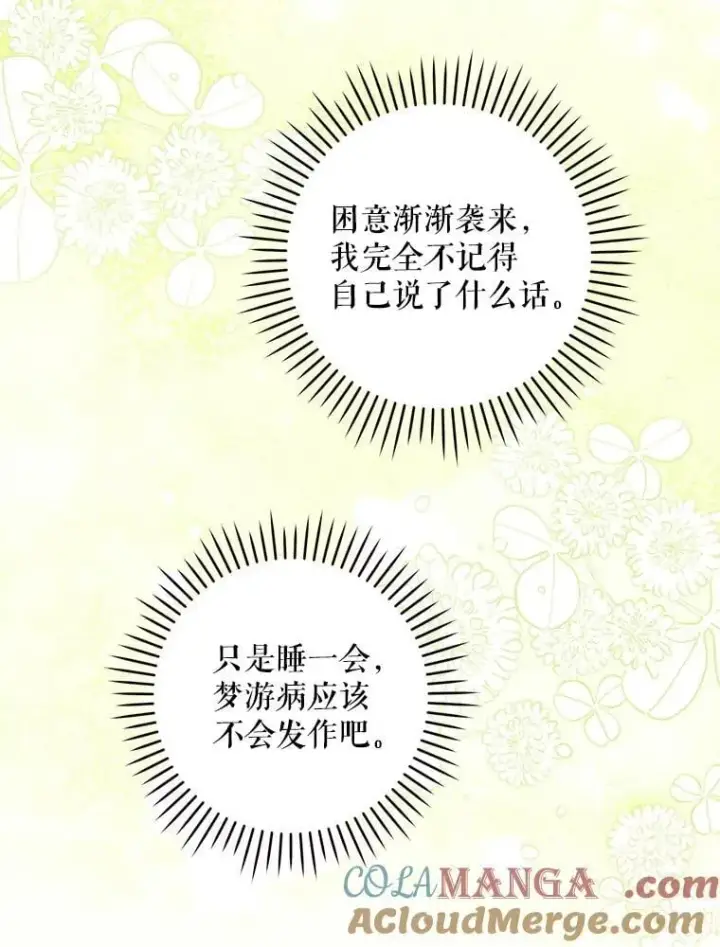 《请给我奶嘴》98.强忍睡意图141