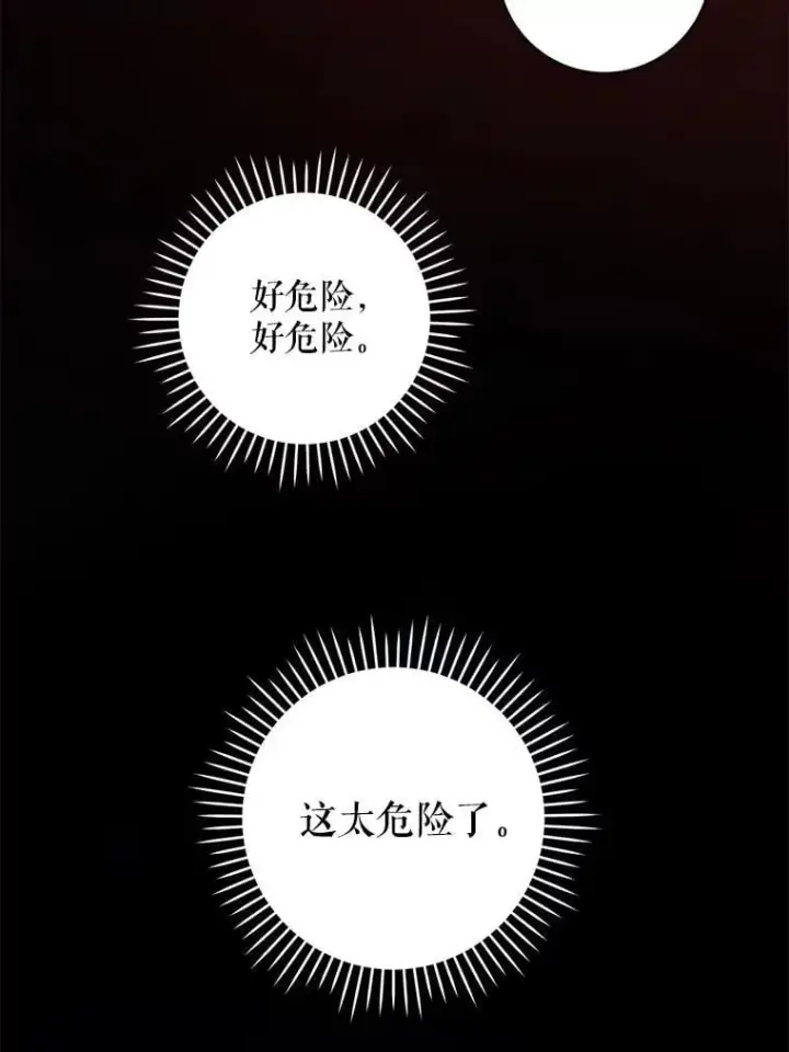 《请给我奶嘴》98.强忍睡意图36