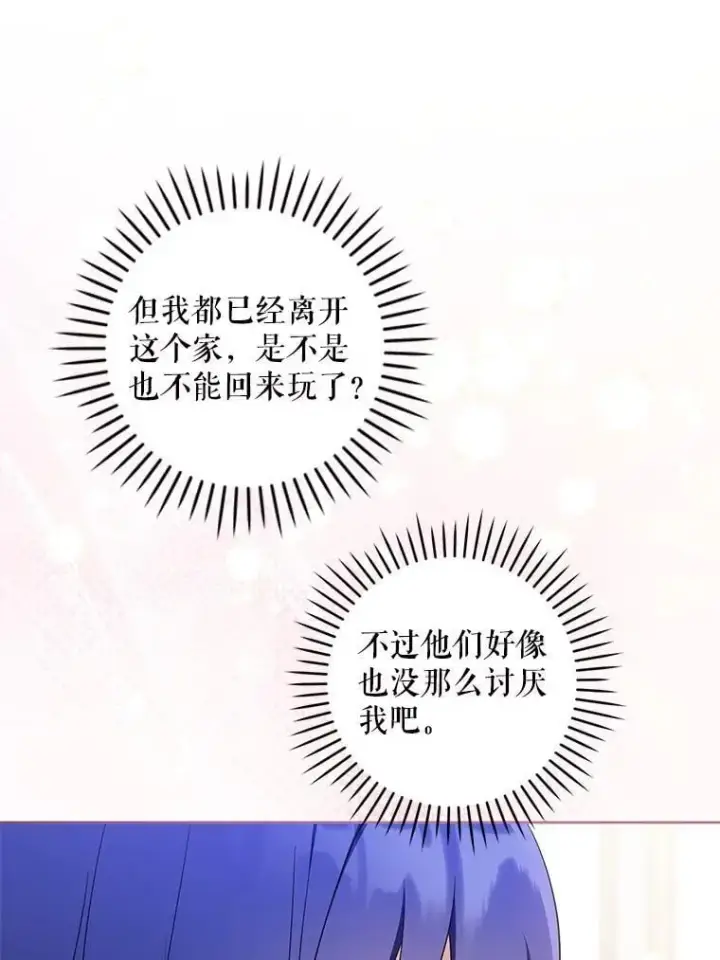 《请给我奶嘴》98.强忍睡意图48