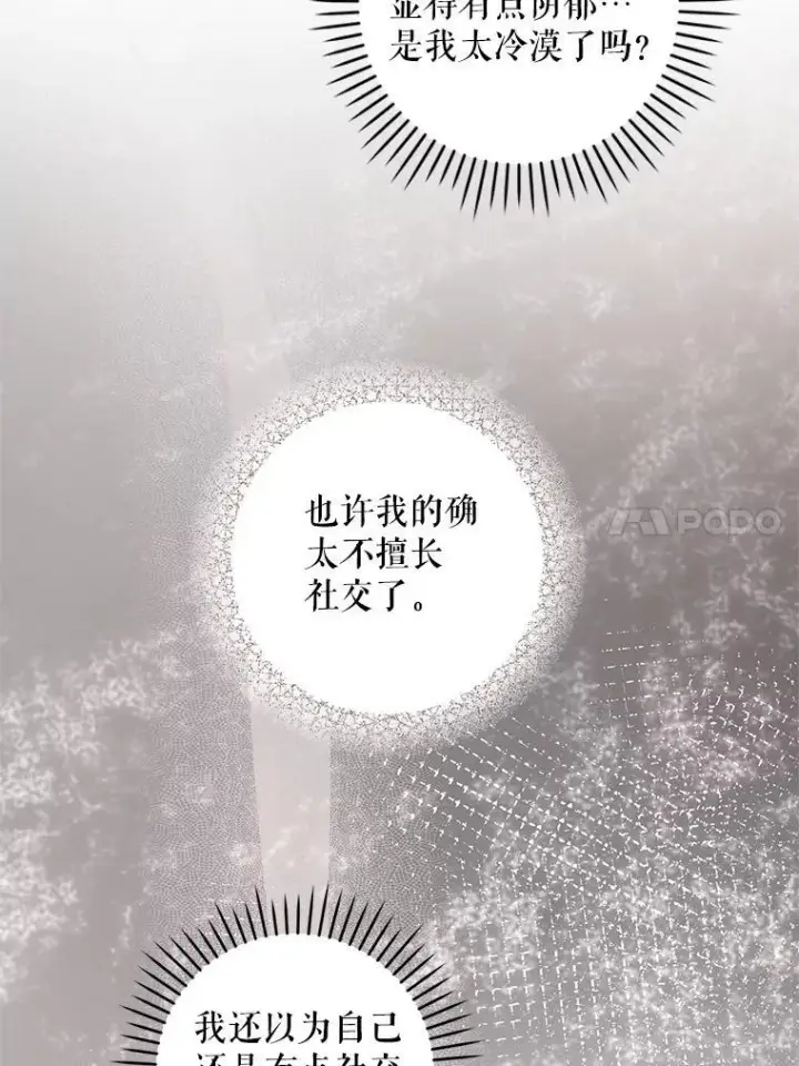 《请给我奶嘴》98.强忍睡意图66