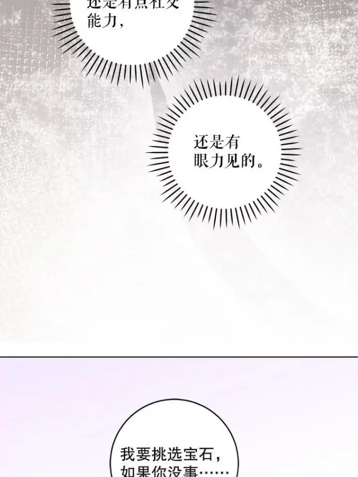 《请给我奶嘴》98.强忍睡意图67