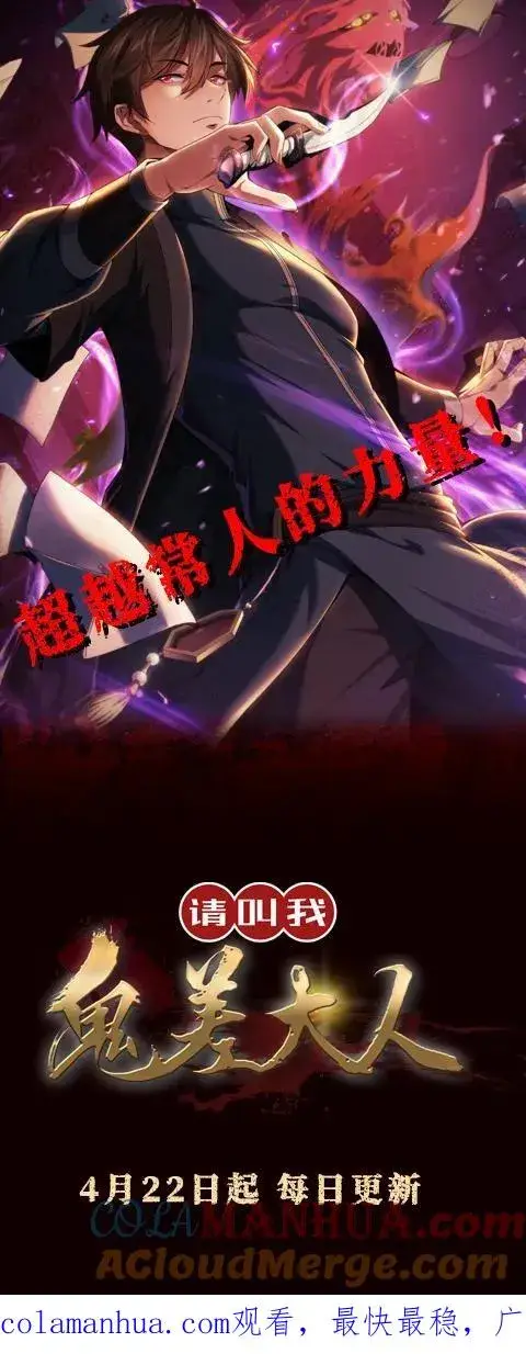 《请叫我鬼差大人》4月22日正式上线！图12