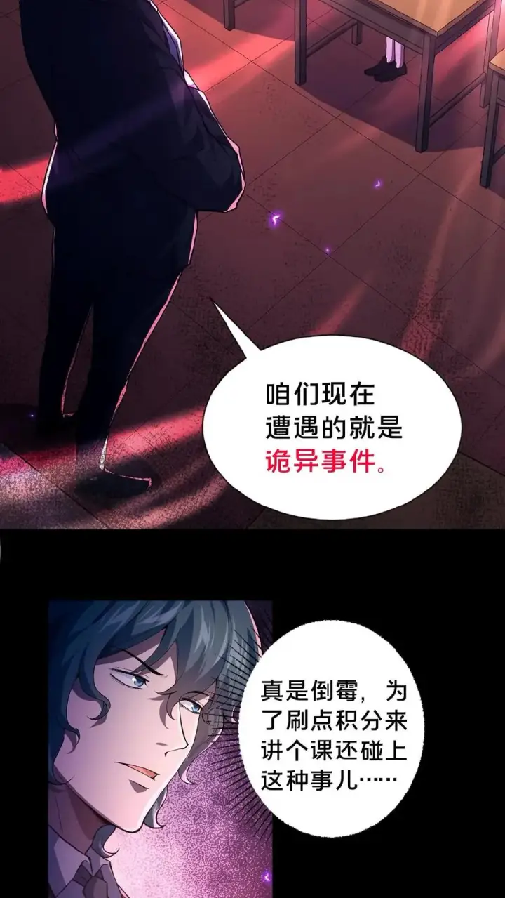 漫画《请叫我鬼差大人》第1话 恐怖复苏第14张图
