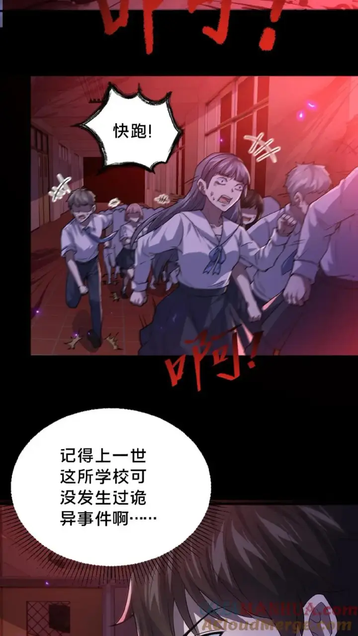 漫画《请叫我鬼差大人》第1话 恐怖复苏第19张图