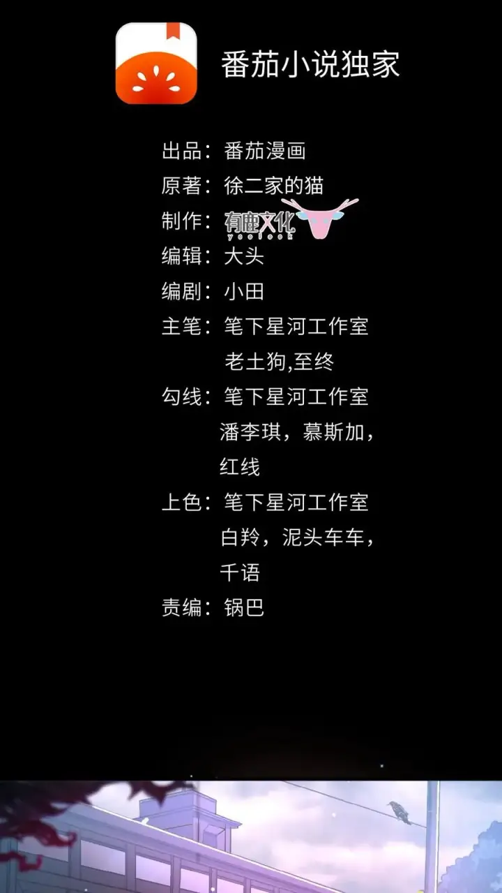 漫画《请叫我鬼差大人》第1话 恐怖复苏第2张图