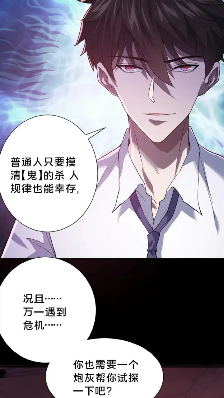 漫画《请叫我鬼差大人》第1话 恐怖复苏第24张图