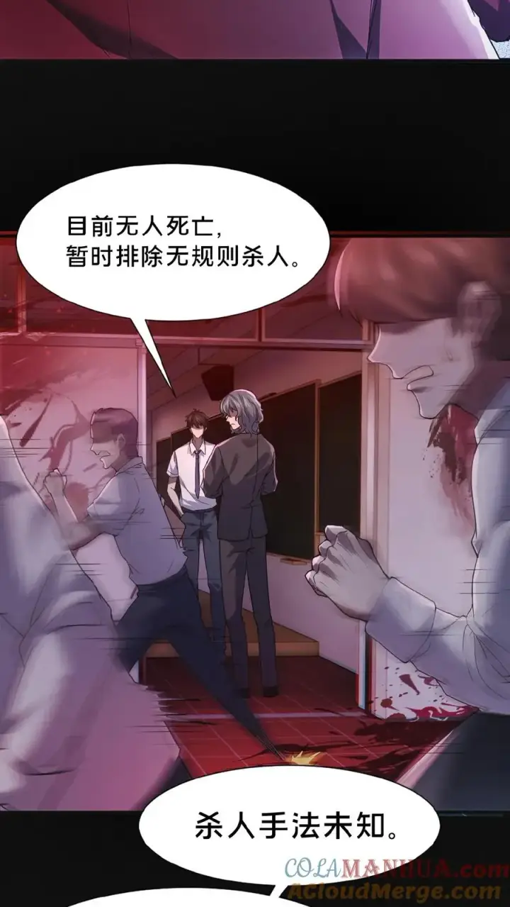 漫画《请叫我鬼差大人》第1话 恐怖复苏第29张图