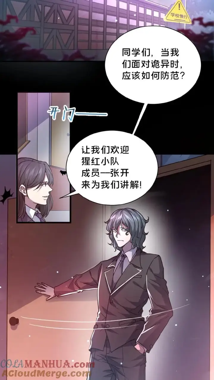 漫画《请叫我鬼差大人》第1话 恐怖复苏第3张图