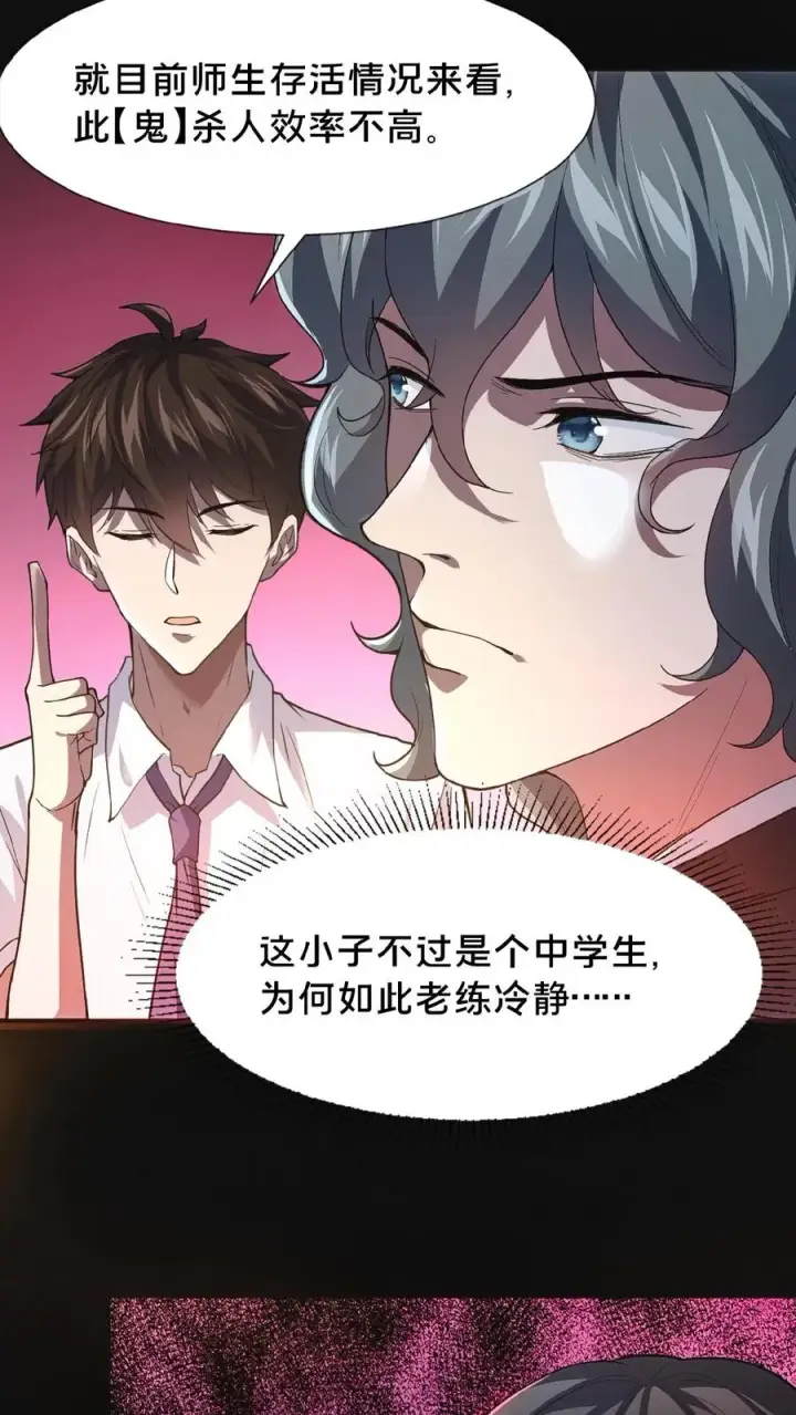 漫画《请叫我鬼差大人》第1话 恐怖复苏第30张图