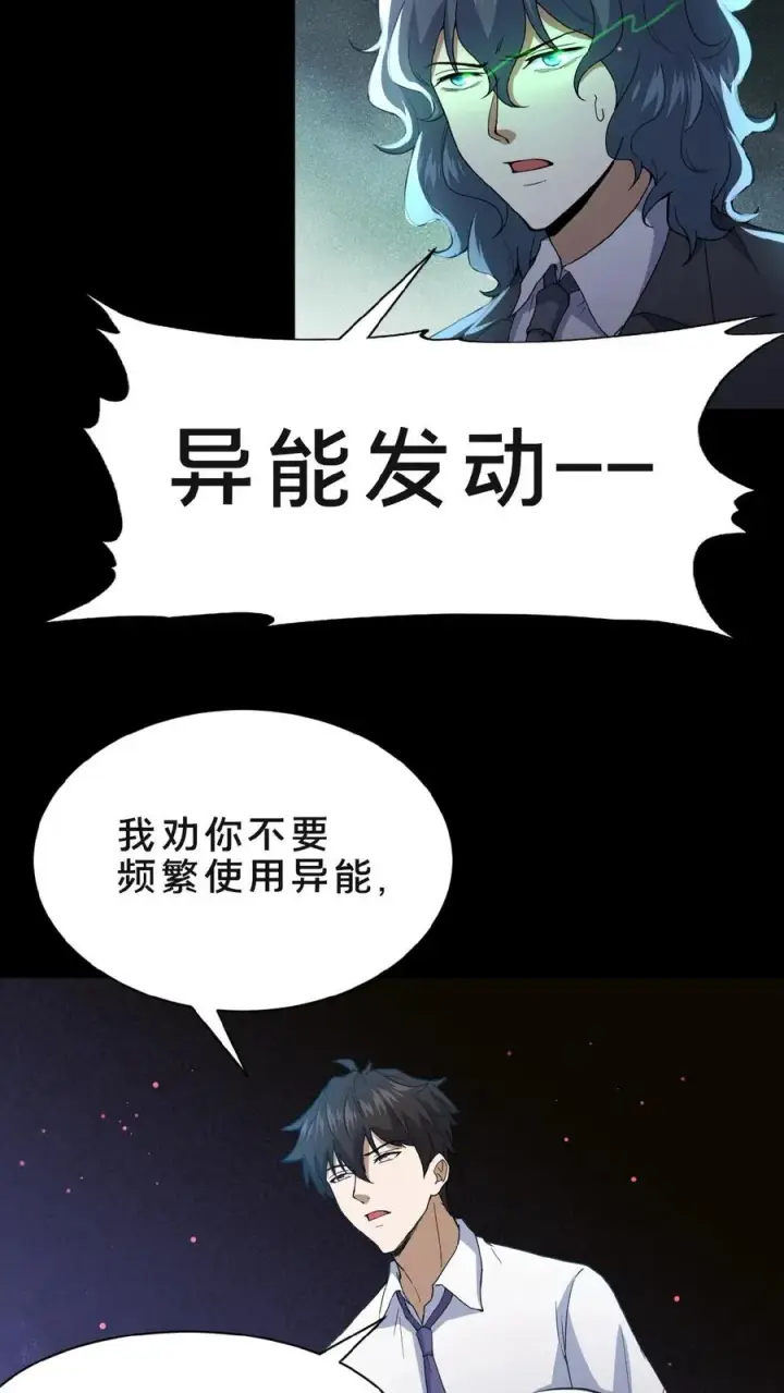 漫画《请叫我鬼差大人》第2话 异常出现第12张图