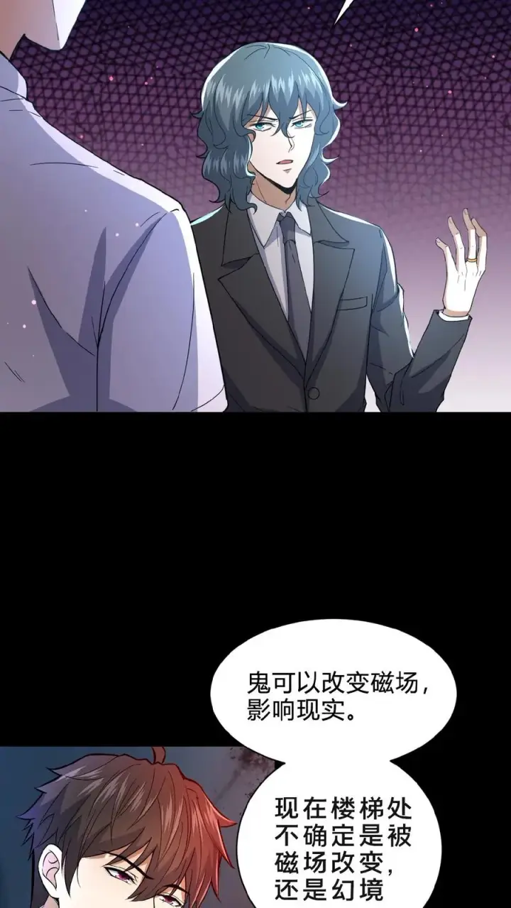 漫画《请叫我鬼差大人》第2话 异常出现第14张图