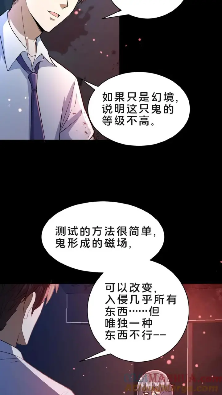 漫画《请叫我鬼差大人》第2话 异常出现第15张图