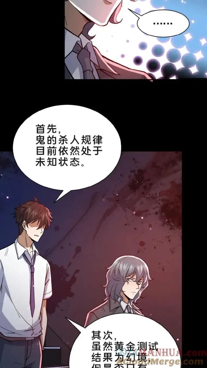 漫画《请叫我鬼差大人》第2话 异常出现第23张图