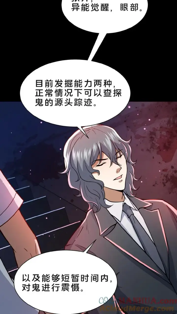 漫画《请叫我鬼差大人》第2话 异常出现第27张图