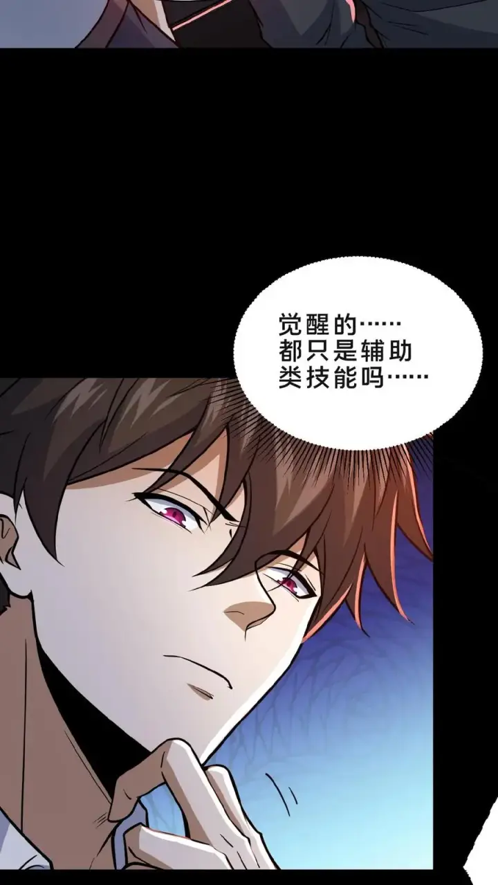 漫画《请叫我鬼差大人》第2话 异常出现第28张图