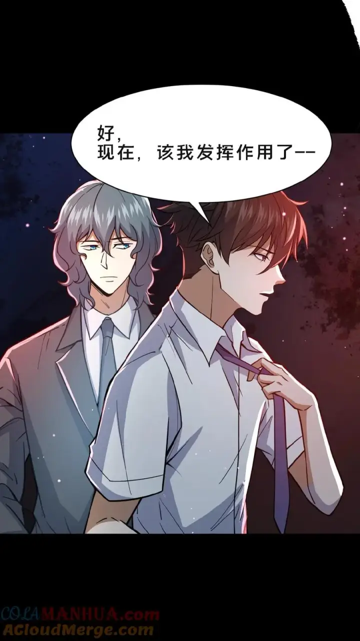 漫画《请叫我鬼差大人》第2话 异常出现第29张图