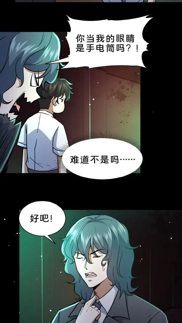 漫画《请叫我鬼差大人》第2话 异常出现第36张图