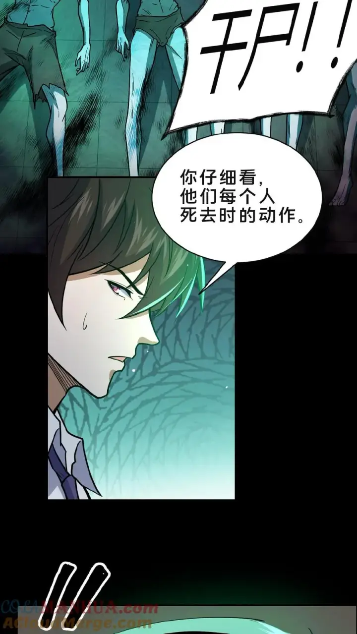 漫画《请叫我鬼差大人》第2话 异常出现第39张图