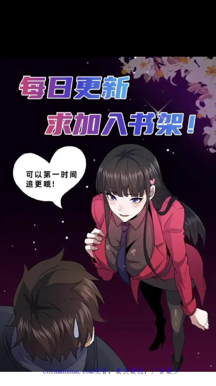 漫画《请叫我鬼差大人》第2话 异常出现第42张图