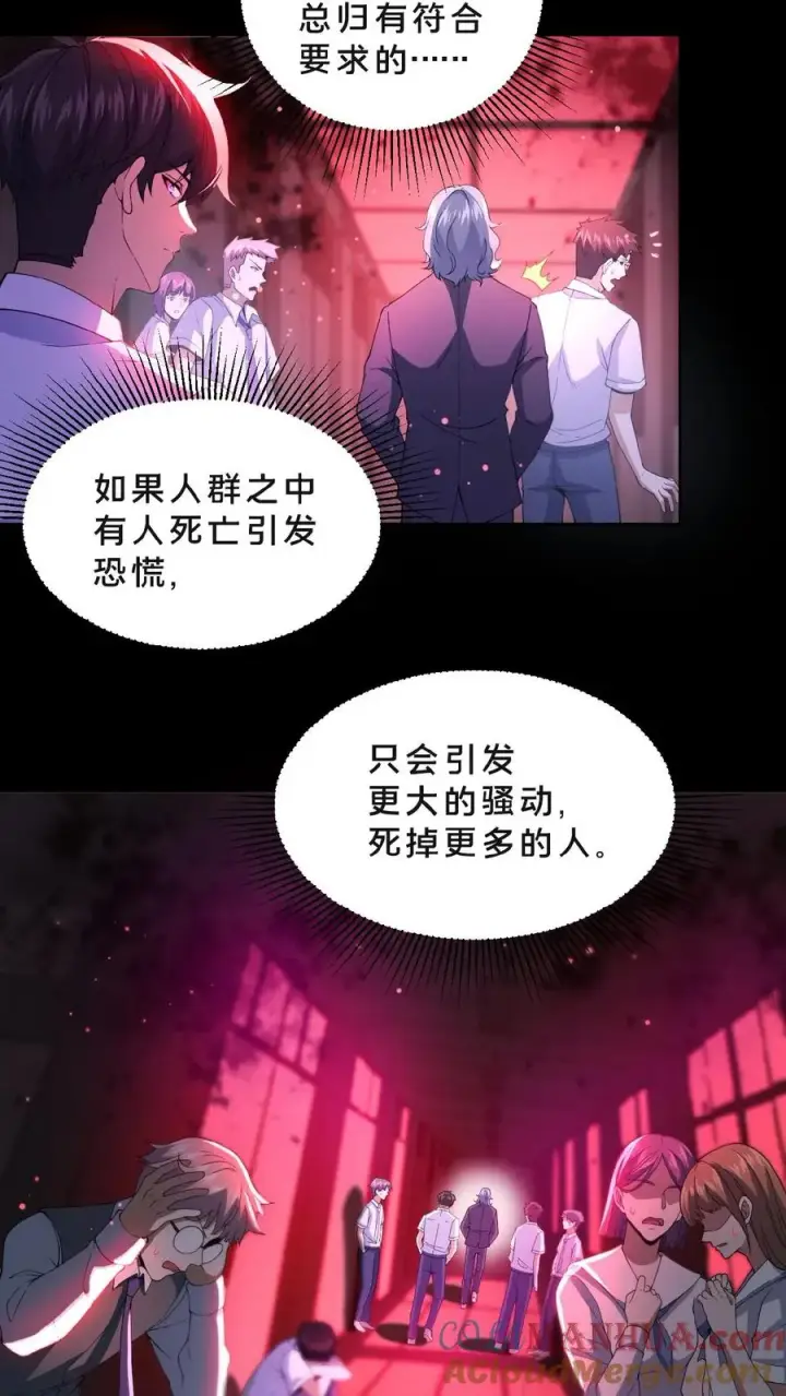 漫画《请叫我鬼差大人》第2话 异常出现第5张图