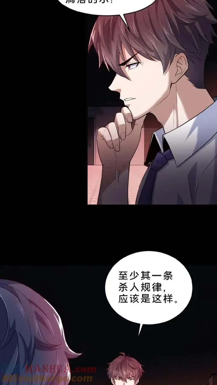 《请叫我鬼差大人》第3话 追查源头图5