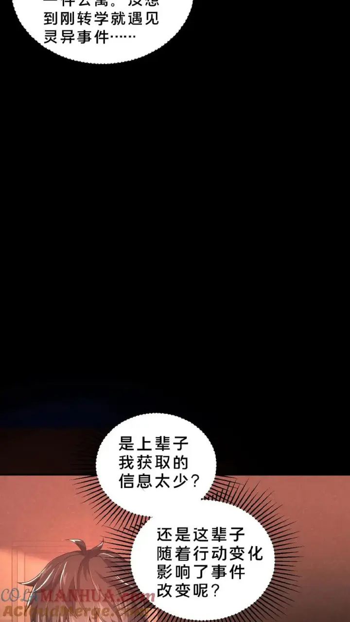 《请叫我鬼差大人》第4话 诡异邮局图17