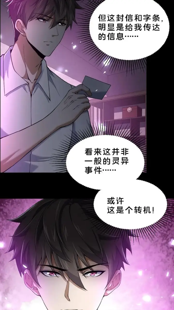 《请叫我鬼差大人》第4话 诡异邮局图26