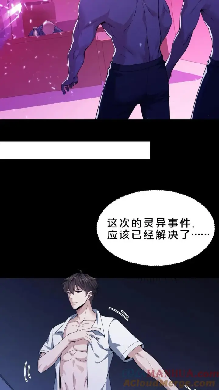 《请叫我鬼差大人》第4话 诡异邮局图7