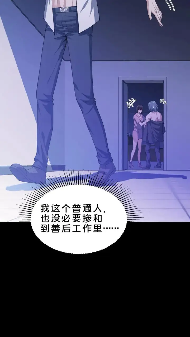 《请叫我鬼差大人》第4话 诡异邮局图8