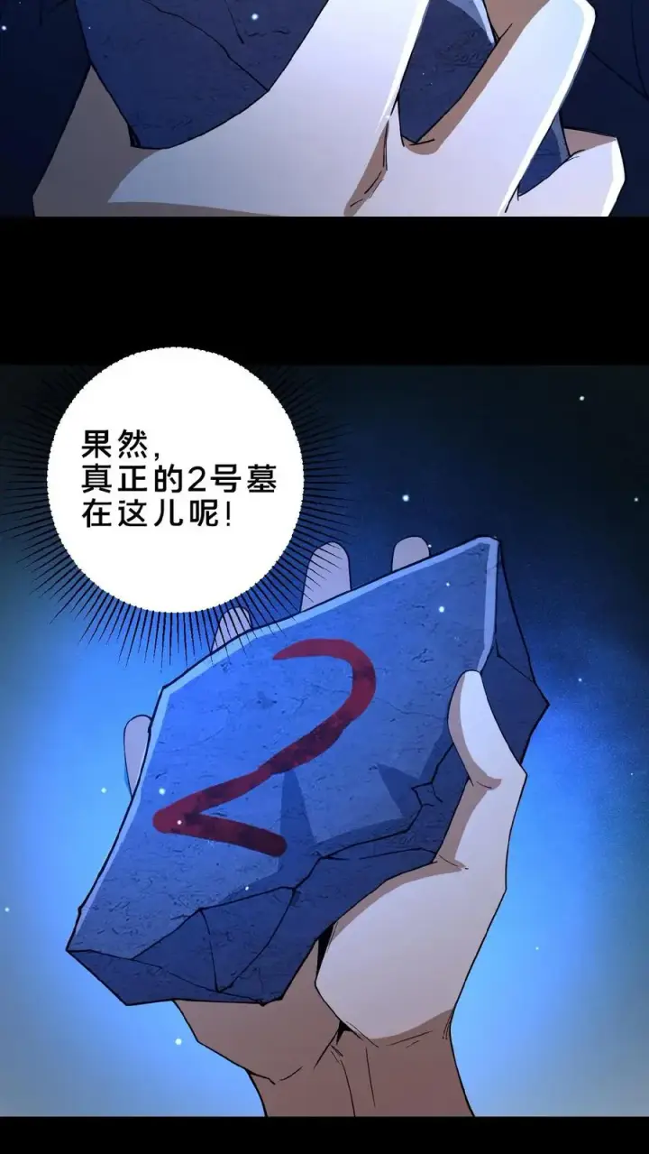 漫画《请叫我鬼差大人》第5话 城郊墓地第20张图