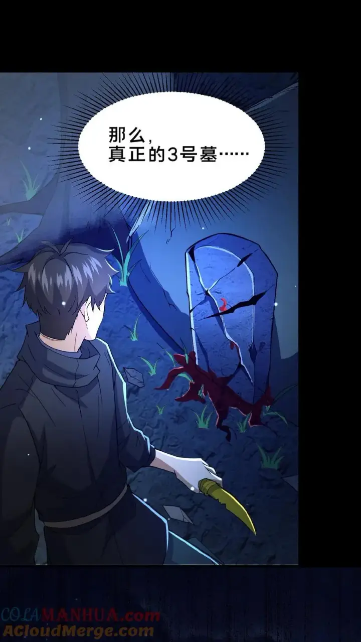 漫画《请叫我鬼差大人》第5话 城郊墓地第21张图