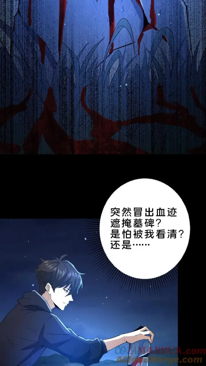 漫画《请叫我鬼差大人》第5话 城郊墓地第23张图