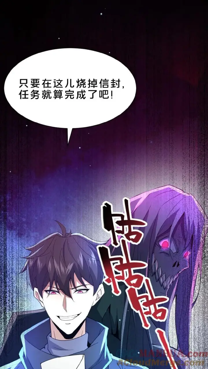 漫画《请叫我鬼差大人》第5话 城郊墓地第27张图