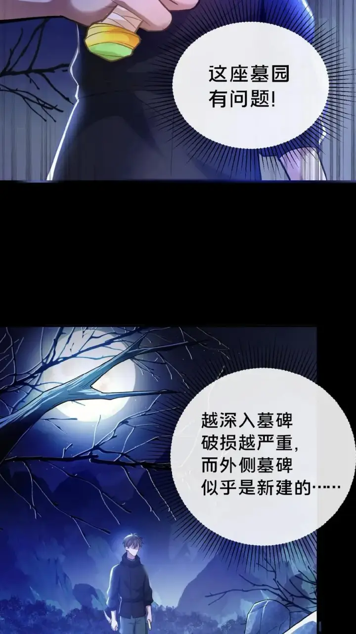 漫画《请叫我鬼差大人》第5话 城郊墓地第8张图