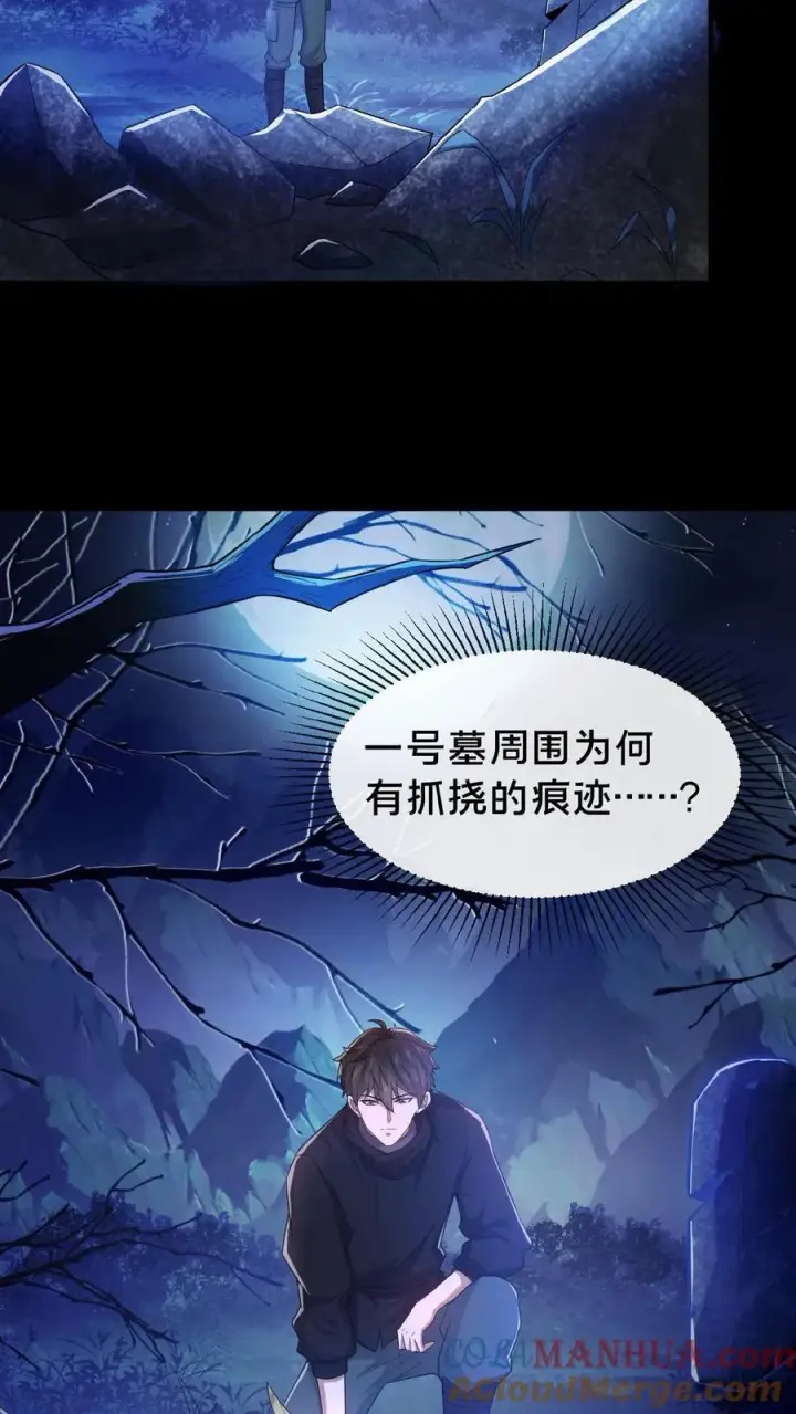 漫画《请叫我鬼差大人》第5话 城郊墓地第9张图