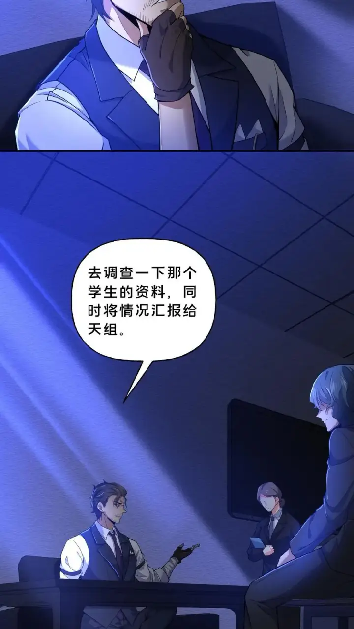 《请叫我鬼差大人》第7话 新的势力图18