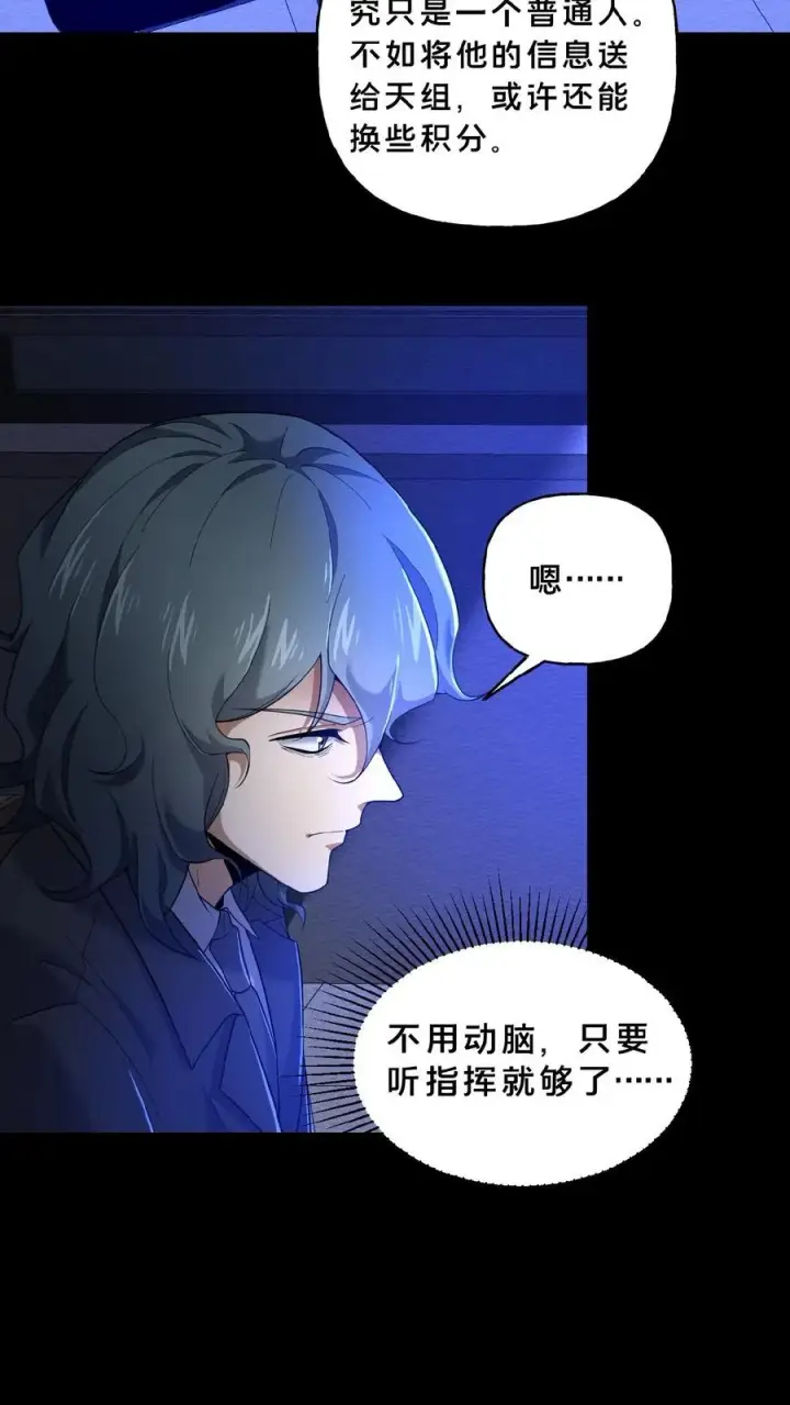 《请叫我鬼差大人》第7话 新的势力图20