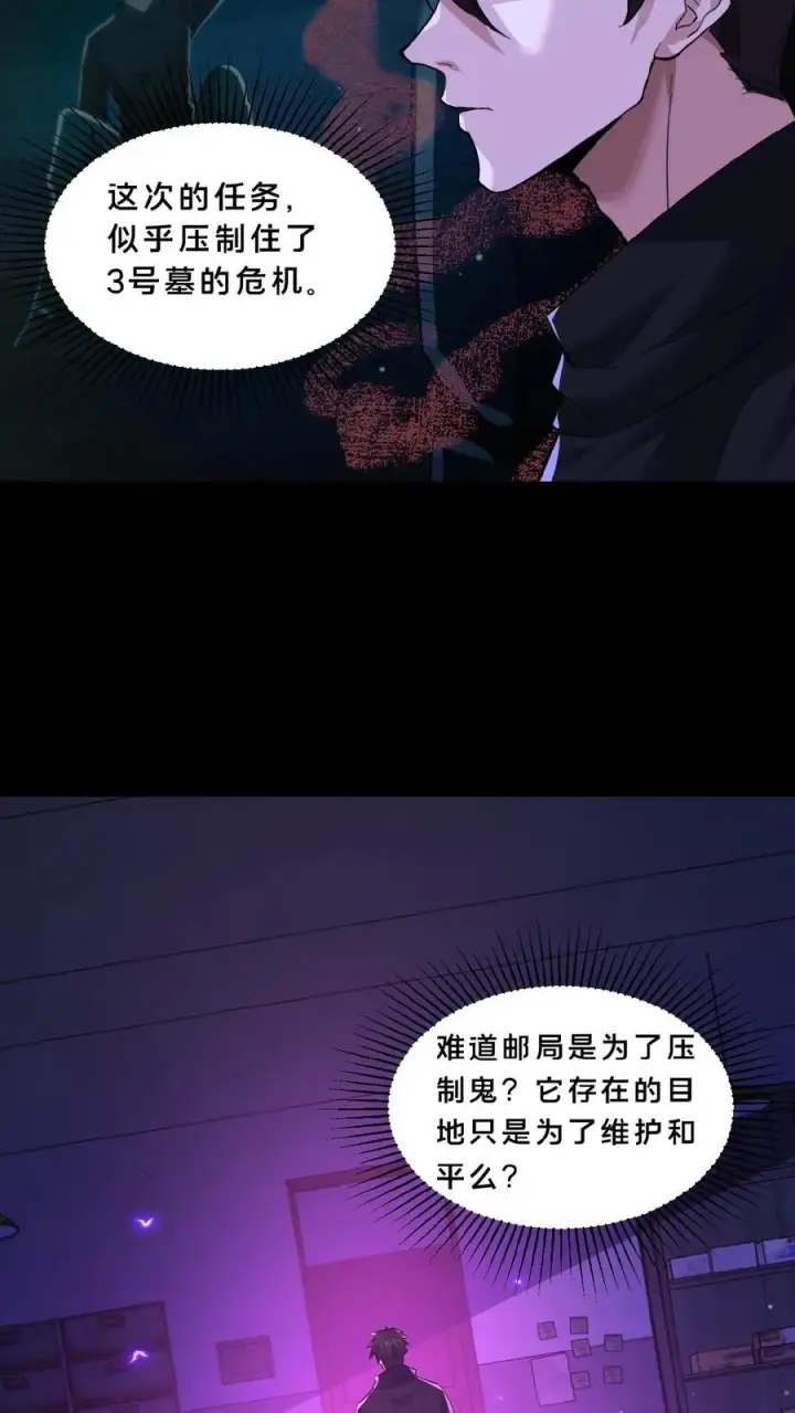 《请叫我鬼差大人》第7话 新的势力图4