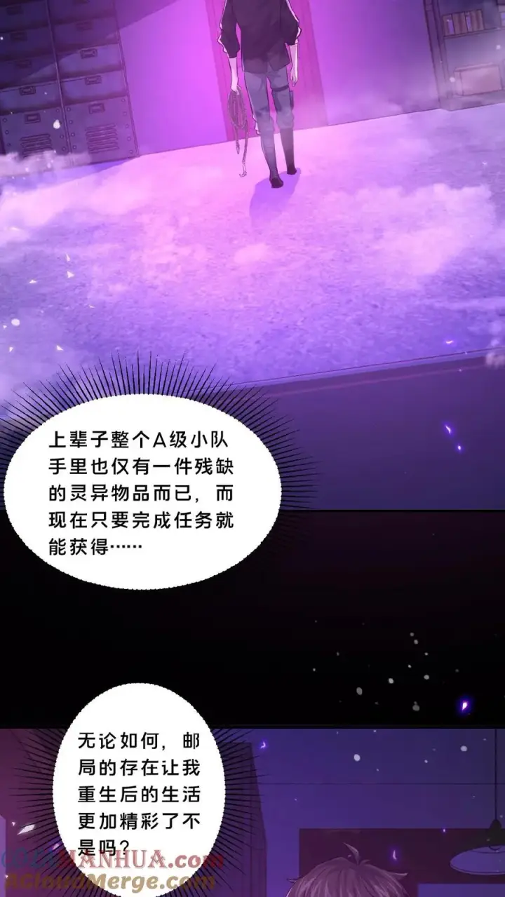 《请叫我鬼差大人》第7话 新的势力图5