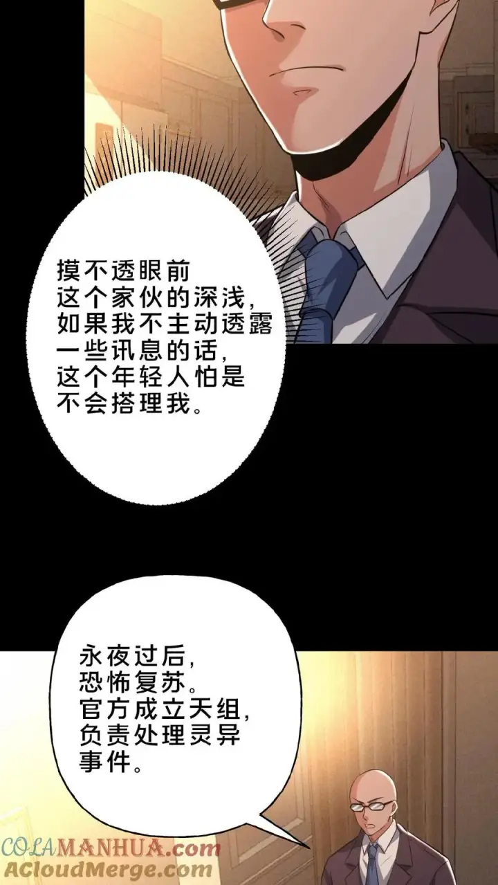 《请叫我鬼差大人》第8话 天组来访图13